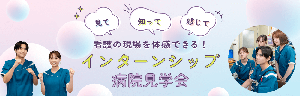 病院見学会