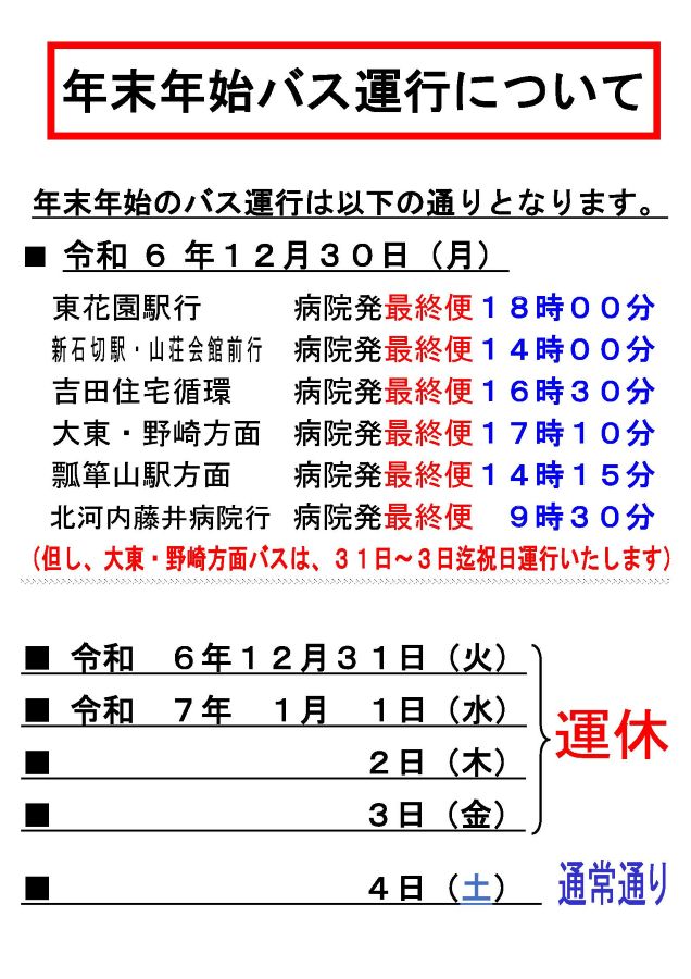 R6年年末年始バス運行について.pdf